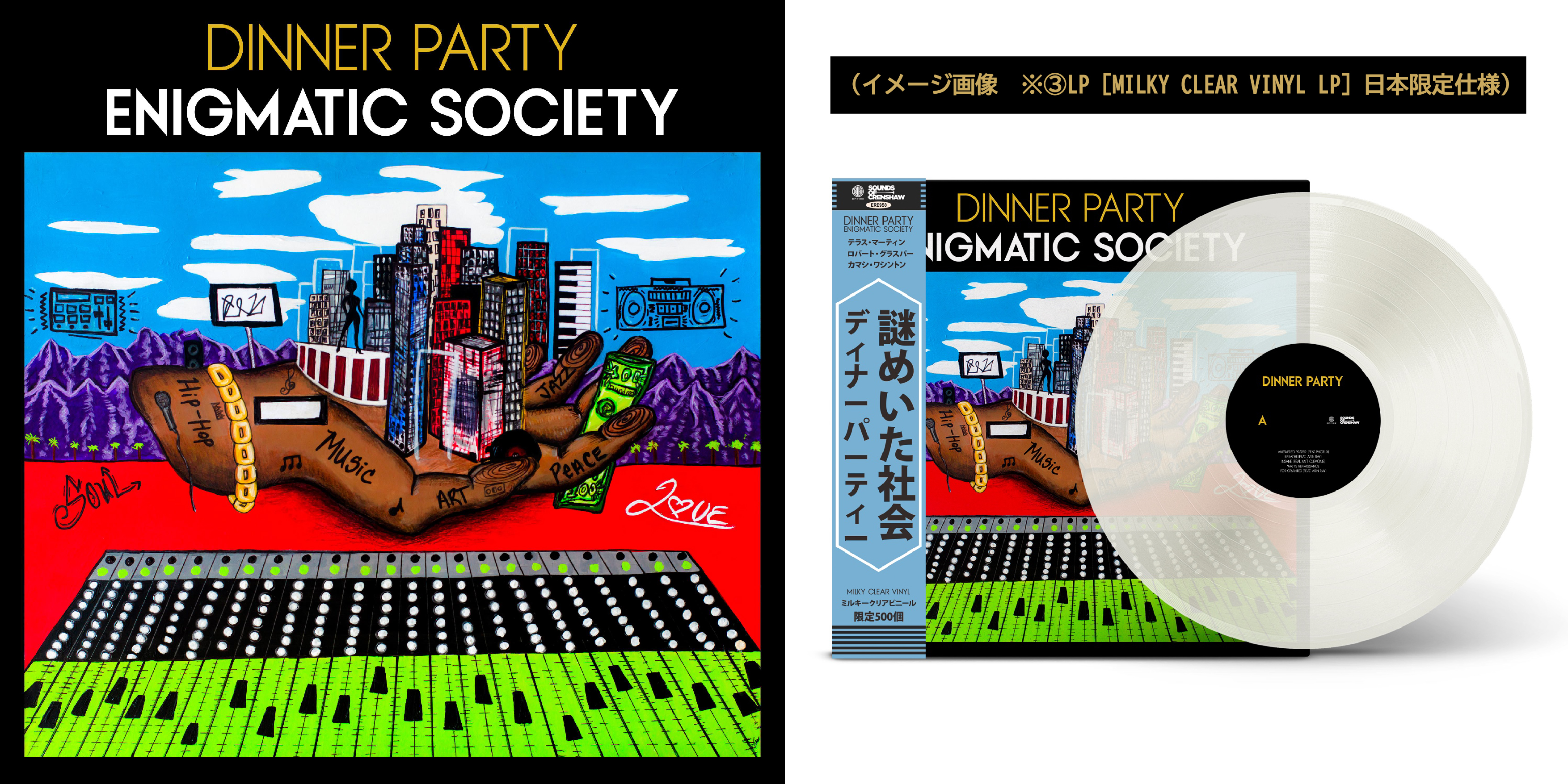 未開封 Dinner Party / Dinner Party LP レコード Terrace Martin Robert Glasper w/ 9th Wonder - Dinner Party